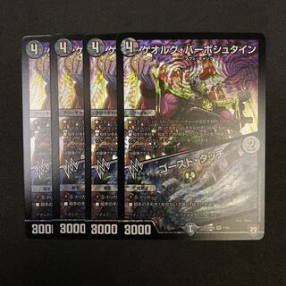 ゲオルグ・バーボシュタイン ゴーストタッチ 4枚