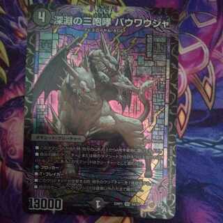 The Three Roars of the Abyss Bauwauja SR S4/S8