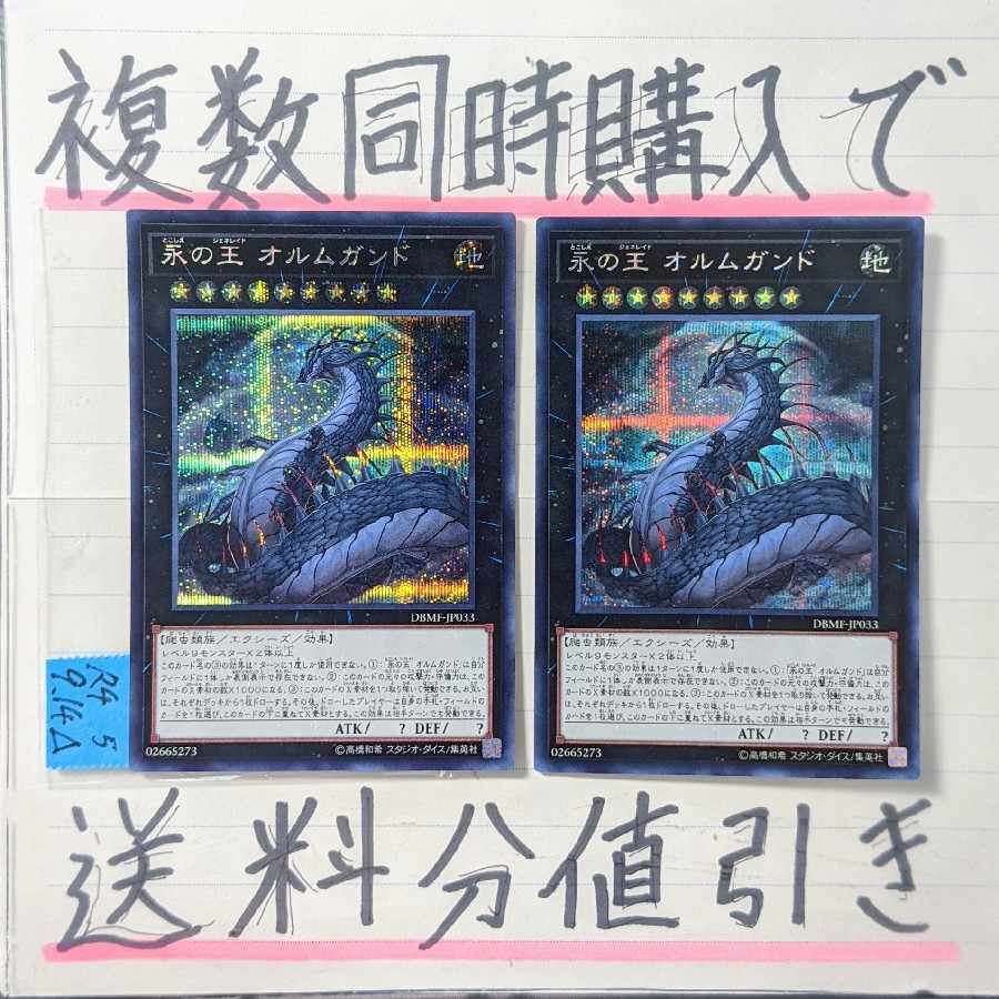 Jormungandr, Generaider Boss of Eternity Siku x 2