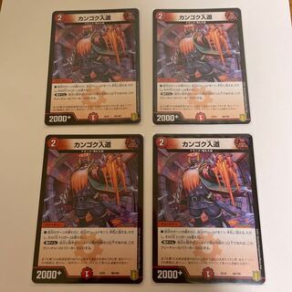 Kangoku Irido 68/100