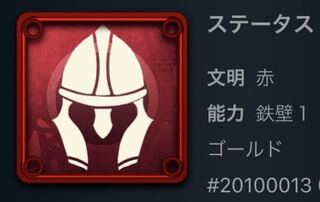 スピリット 赤 鉄壁1