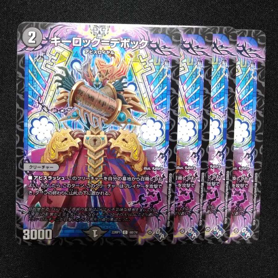 Keylock=Debock C 60/74