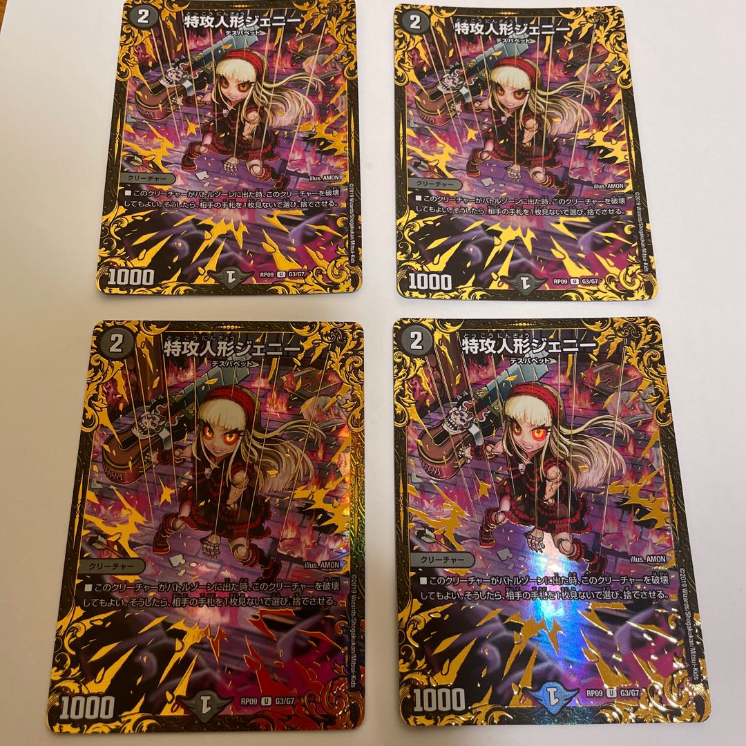 Suicide Doll Jenny (Ultra Golden Card Spec.) U-foil G3/G7