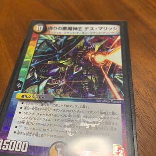 偽りの悪魔神王デス・マリッジ