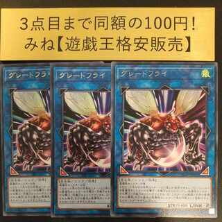 グレートフライ レア JP052