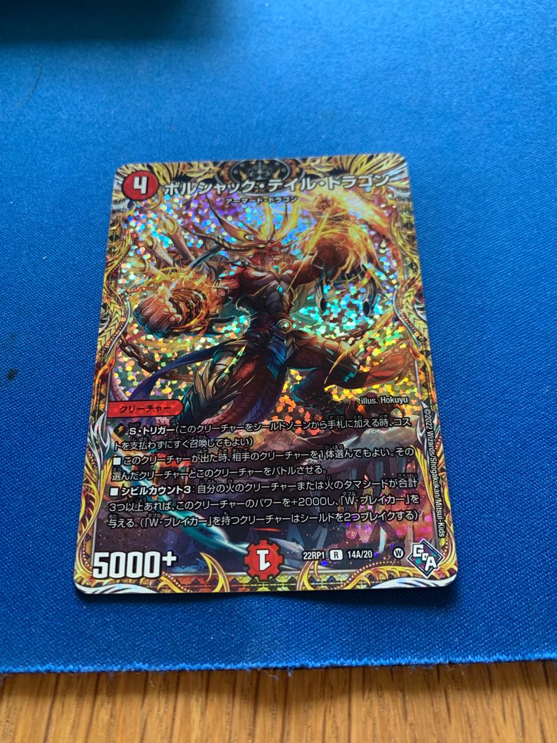 Borshak Tail Dragon (Secret Rare Spec) R-foil 14A/20