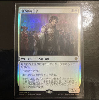 MTG Charming Prince Foil Specifications