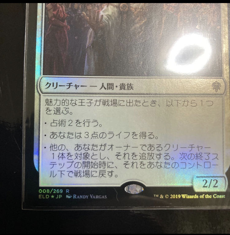 MTG Charming Prince Foil Specifications