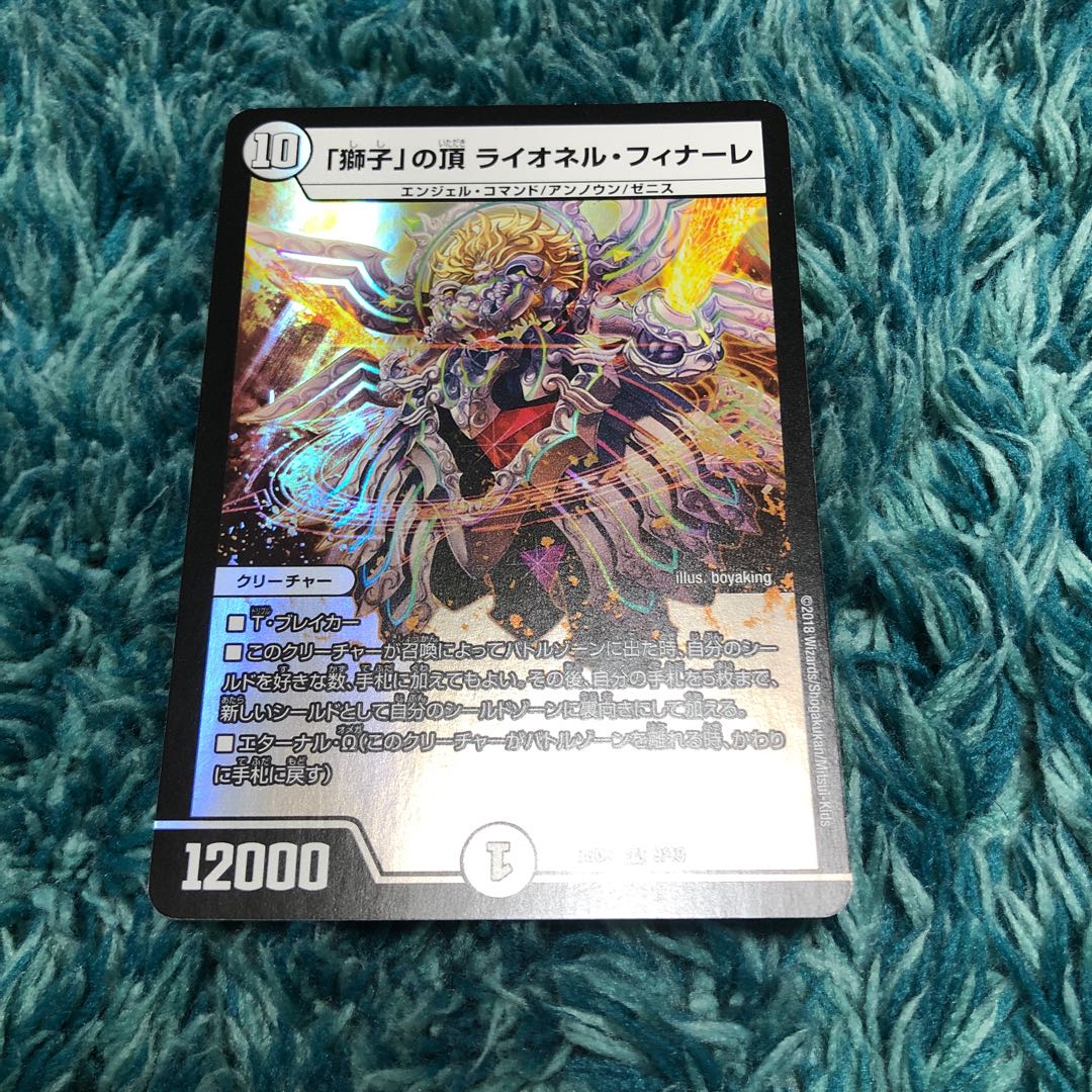 「獅子」の頂 ライオネル・フィナーレ