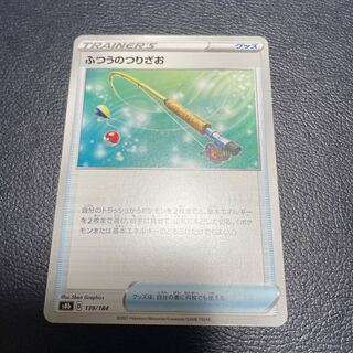 Ordinary Rod 139/184