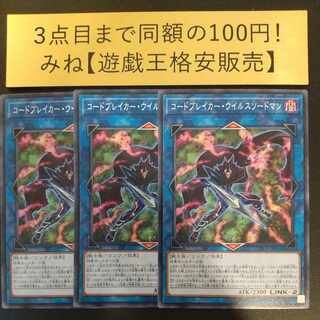 コードブレイカー・ウイルスソードマン ノーマル JP052