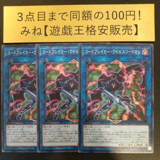 コードブレイカー・ウイルスソードマン ノーマル JP052