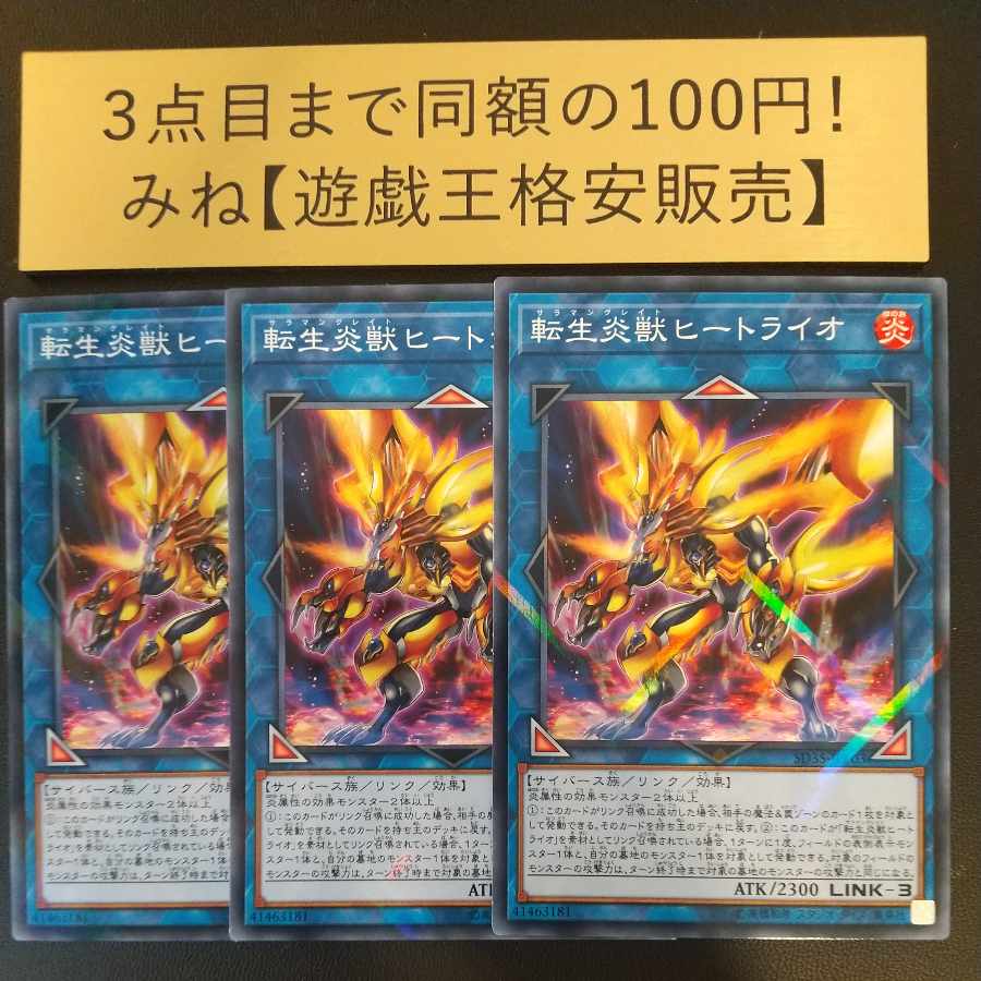 Salamangreat Heatleo parallel normal JPP03