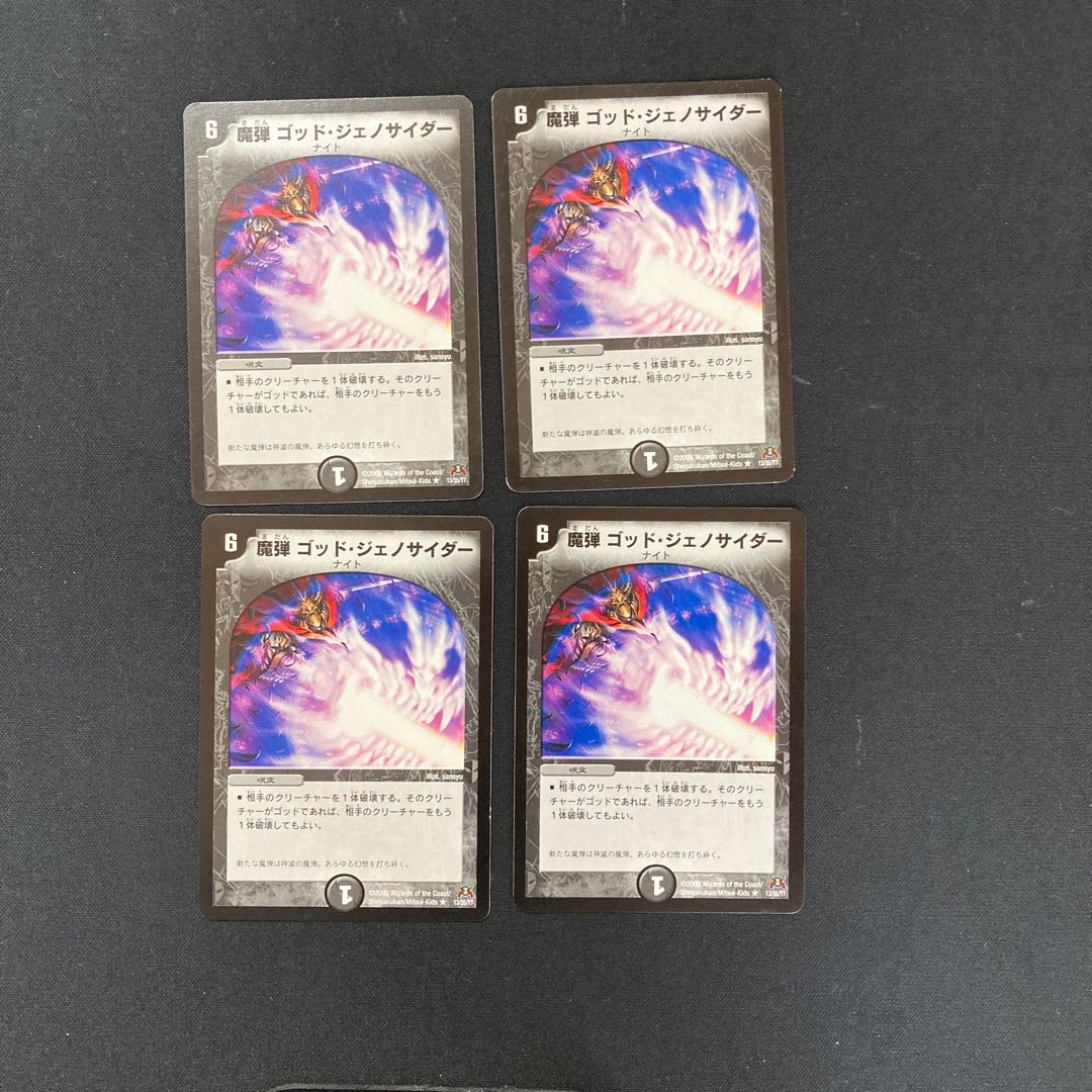 DM Demon God Genocider, rare, set of 4 (1)