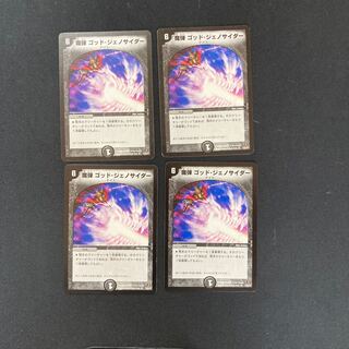 DM Demon God Genocider, rare, set of 4 (1)