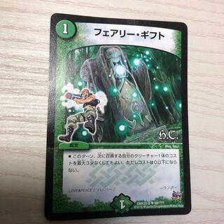 フェアリーギフト