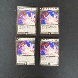 DM Demon God Genocider, rare, set of 4 (2)