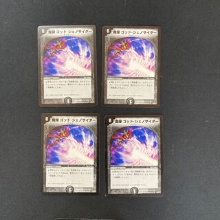 DM Demon God Genocider, rare, set of 4 (iii)
