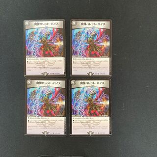 DM Demon Bullet Vice (35/80) Common, set of 4 (1)