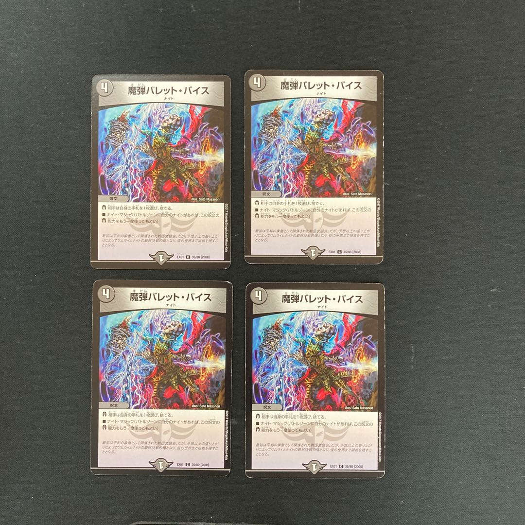 DM Demon Bullet Vice (35/80) Common, set of 4 (2)