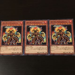 炎の王 ナグルファー 3枚