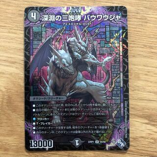 The Three Roars of the Abyss Bauwauja SR S4/S8