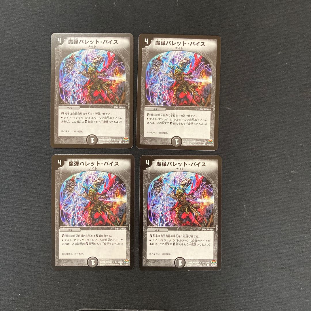 DM Demon Bullet Vice (47/55/Y7) Common, set of 4 (2)