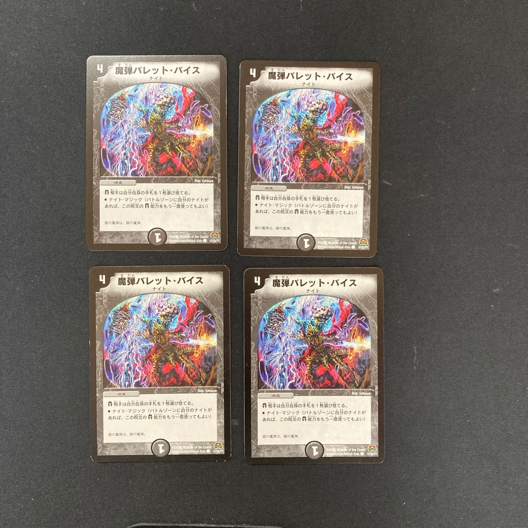 DM Demon Bullet Vice (47/55/Y7) Common, set of 4, 2