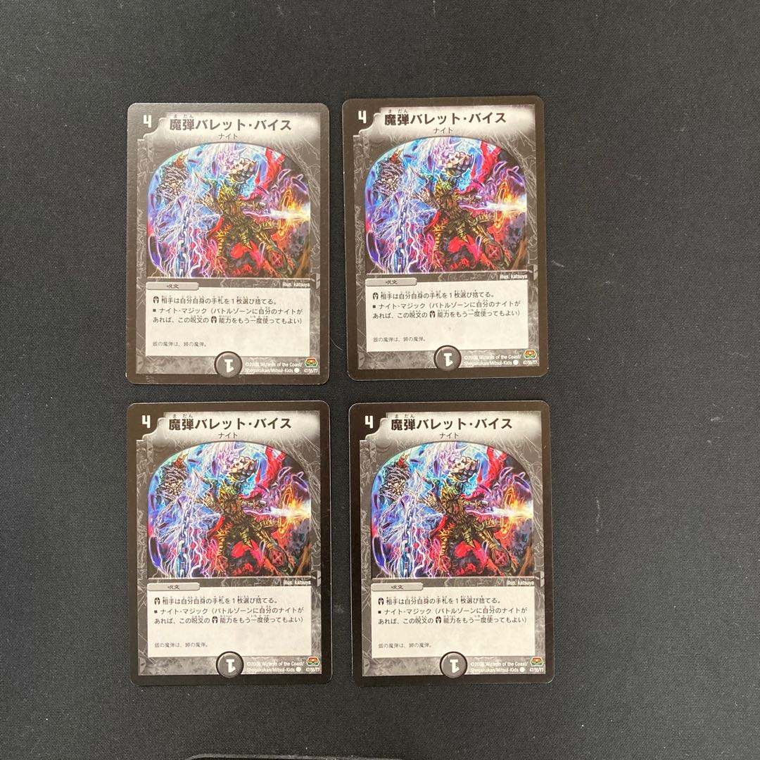 DM ★ Exclusive for Mr. Pachi★ Magic Bullet Bullet Vice (47/55/Y7) Common 4-card set 3, etc.