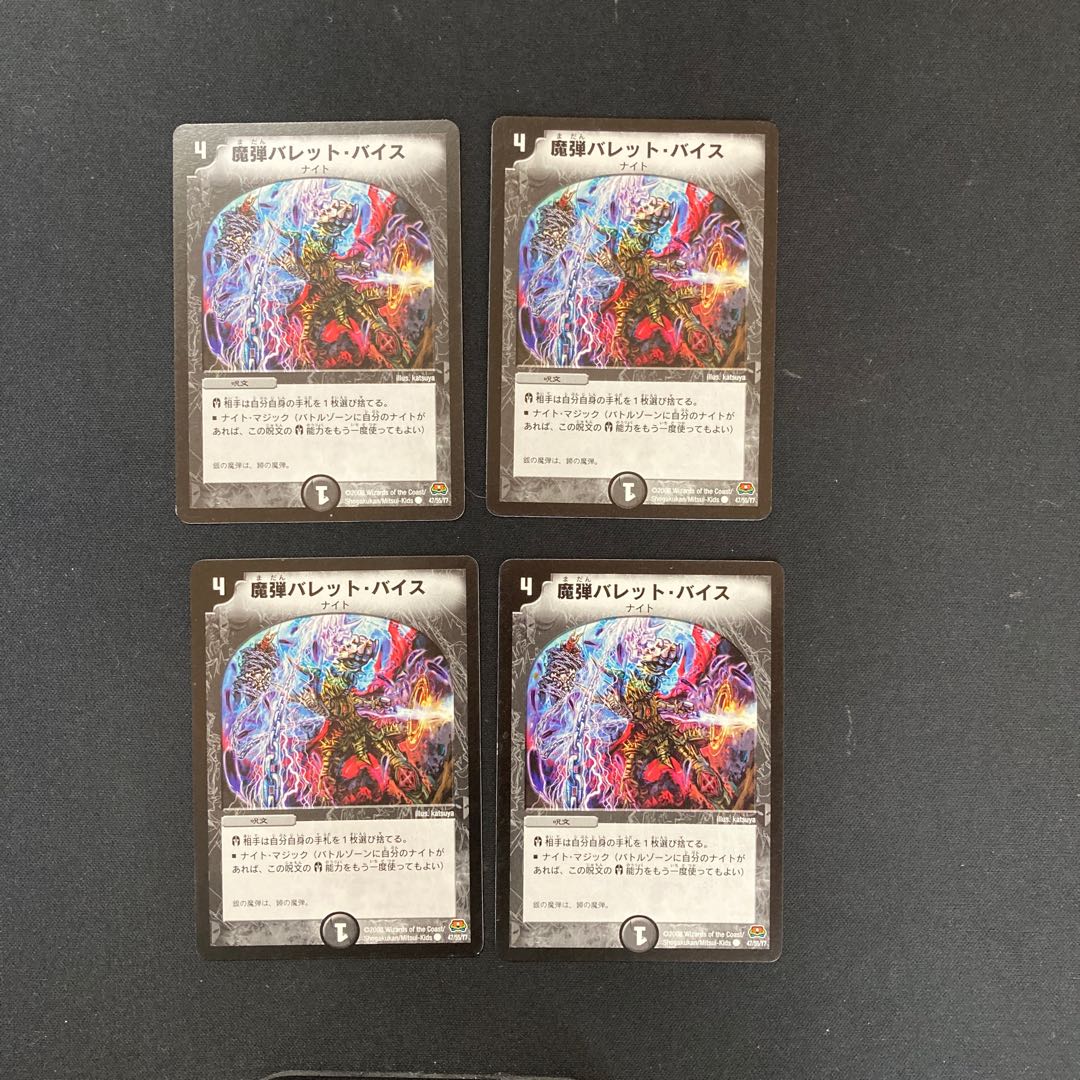 DM Demon Bullet Vice (47/55/Y7) Common, set of 4 (6)