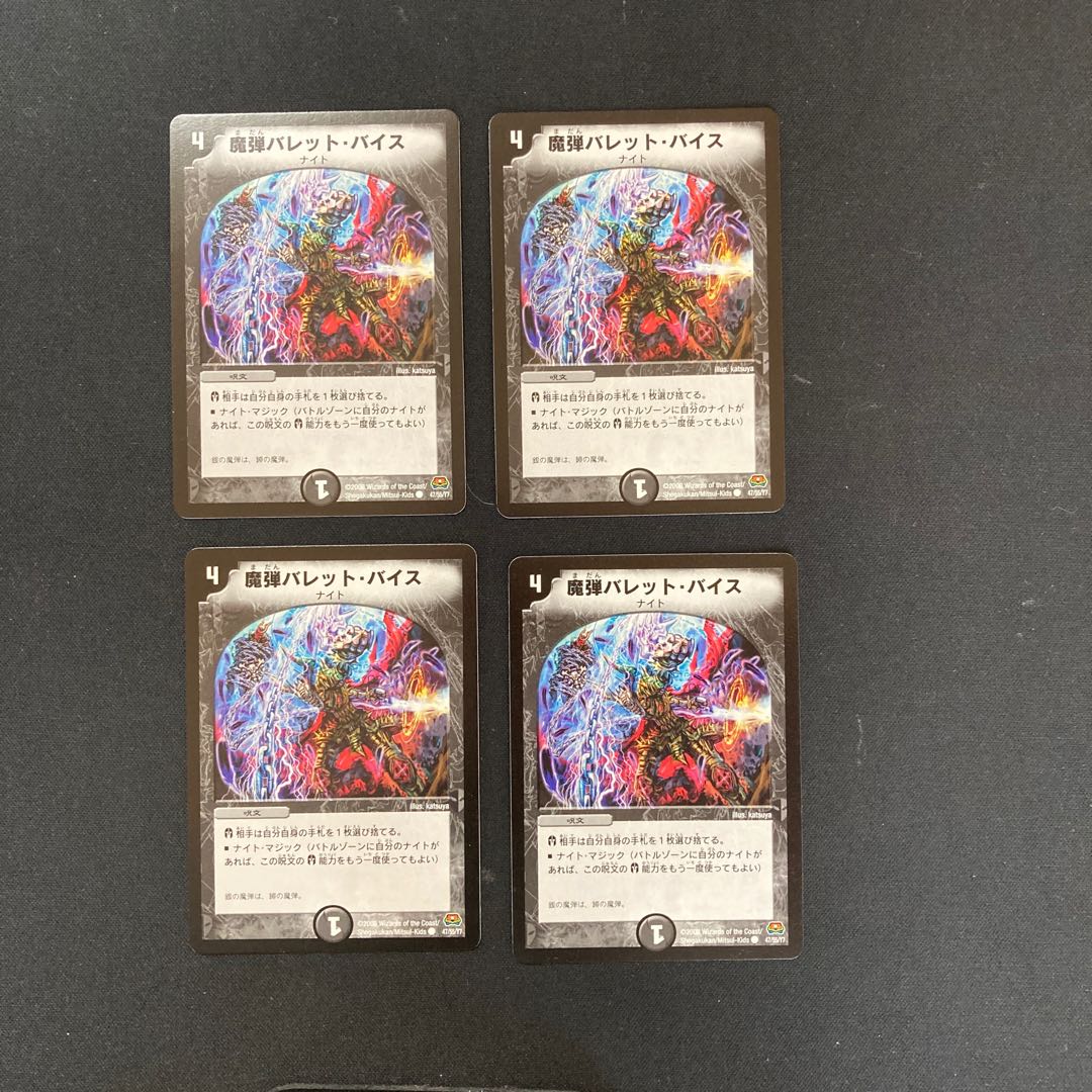 DM Demon Bullet Vice (47/55/Y7) Common, set of 4 (7)