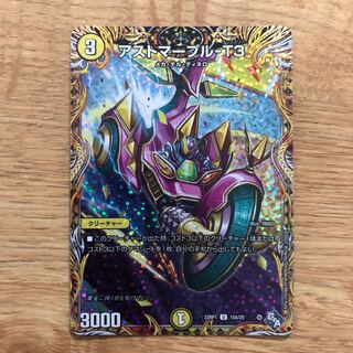 Astmaple-T3 (secret rare spec.) U-foil 15A/20