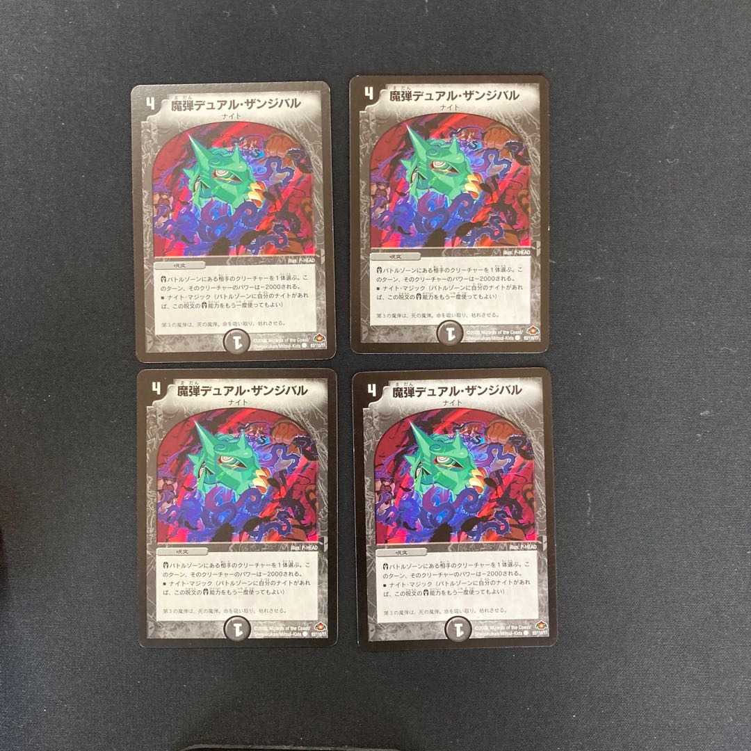 DM Demon Dual Zanzibar Common 4-card set 1