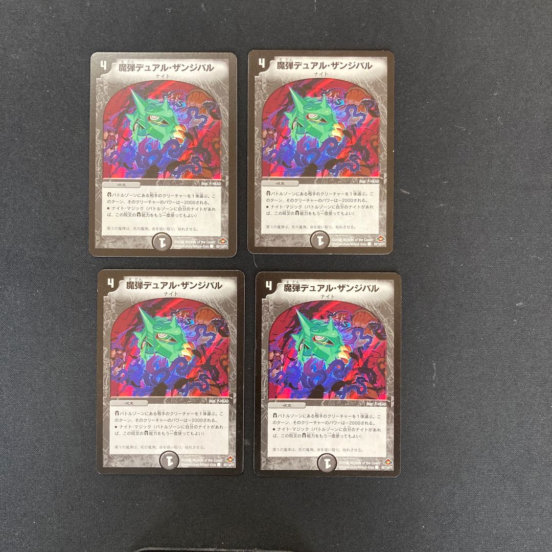 DM Demon Dual Zanzibar Common, set of 4 (iii)