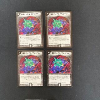 DM Demon Dual Zanzibar Common 4-card set 2
