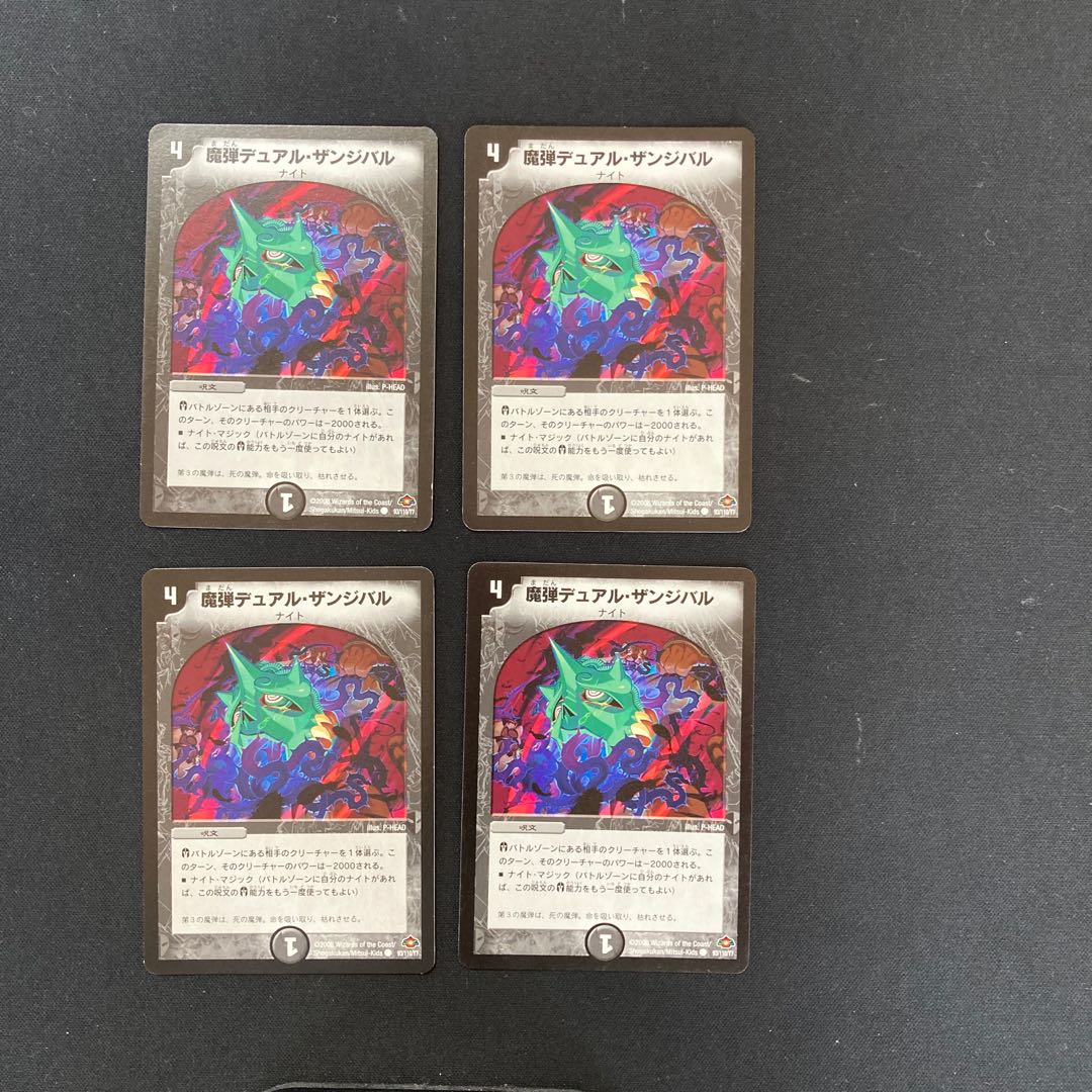DM Demon Dual Zanzibar Common, set of 4 (5)