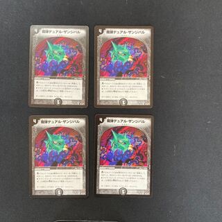 DM Demon Dual Zanzibar Common, set of 4 (5)