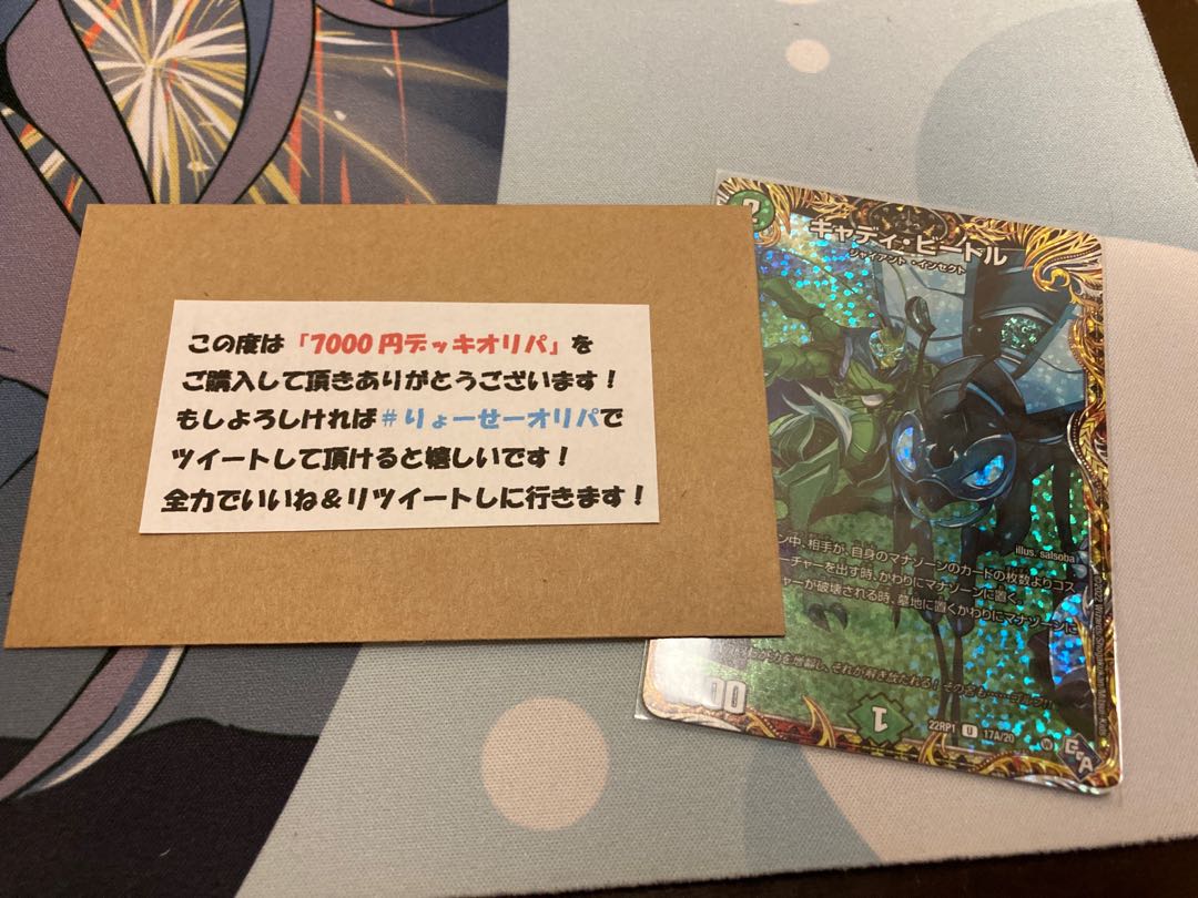 1 unit of DUEMA 7000 yen deck Oripa with W-chance Oripa 1枚