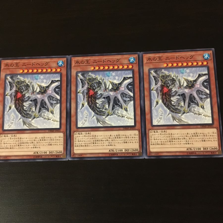 氷の王 ニードヘッグ 3枚