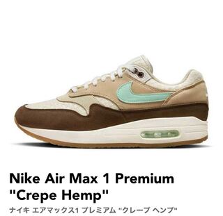 ナイキ エアマックス1 プレミアム "クレープ ヘンプ" ミディアムブラウン/ミントフォーム-マッシュルーム-モスリン FD5088-200 28.5cm