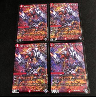 Borshak Riryoku Dragon SR S6/S8