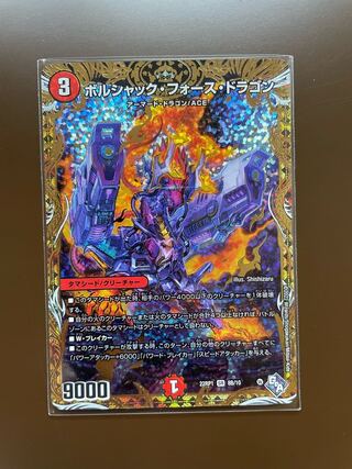 Bolshak Riryoku Dragon (Secret SP Rare Spec) SR 8B/10