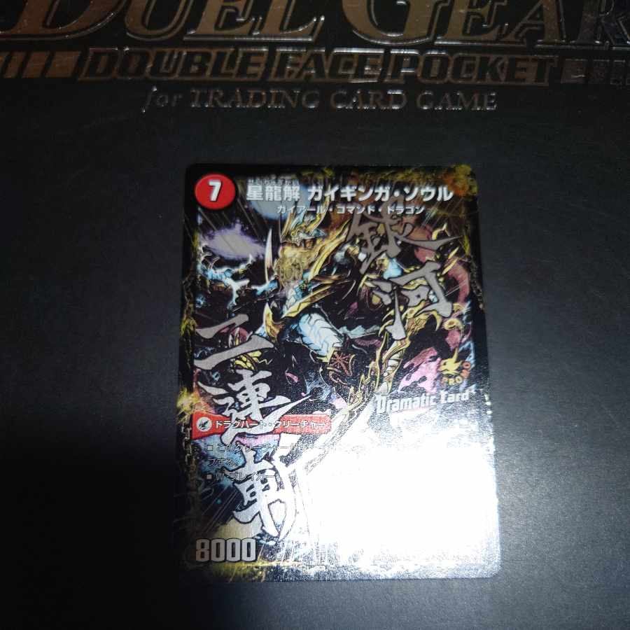 Galactic Sword Protoheart｜Gaiginga Soul (Dramatic Card) P18a/Y13｜P18b/Y13