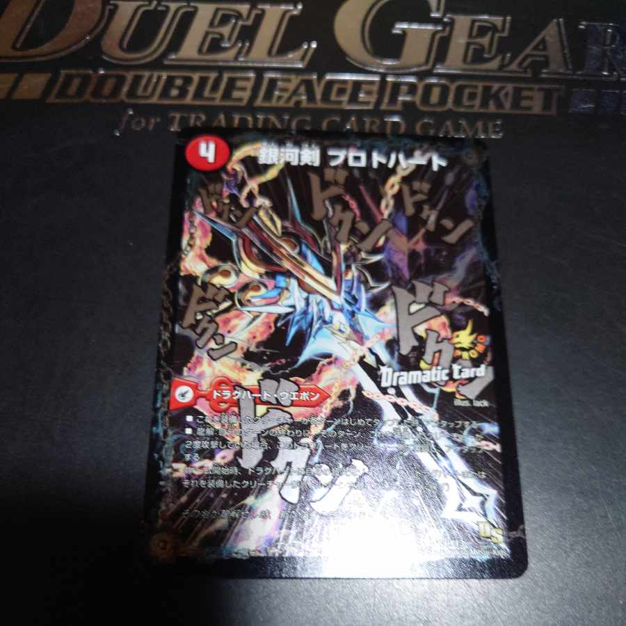 Galactic Sword Protoheart｜Gaiginga Soul (Dramatic Card) P18a/Y13｜P18b/Y13