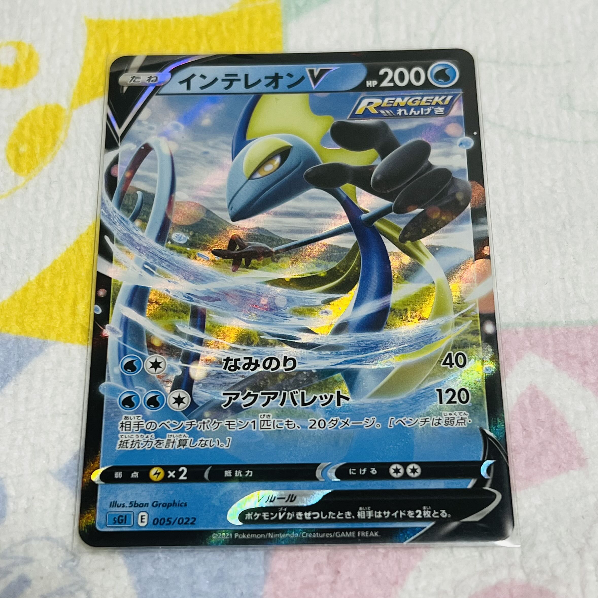 InteleonV (RR specification) S-TD 005/022