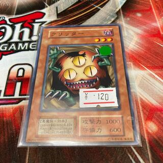 クリッター　ノーマル　初期　1枚　B