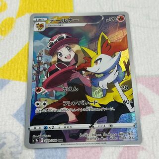 テールナー CHR 069/068