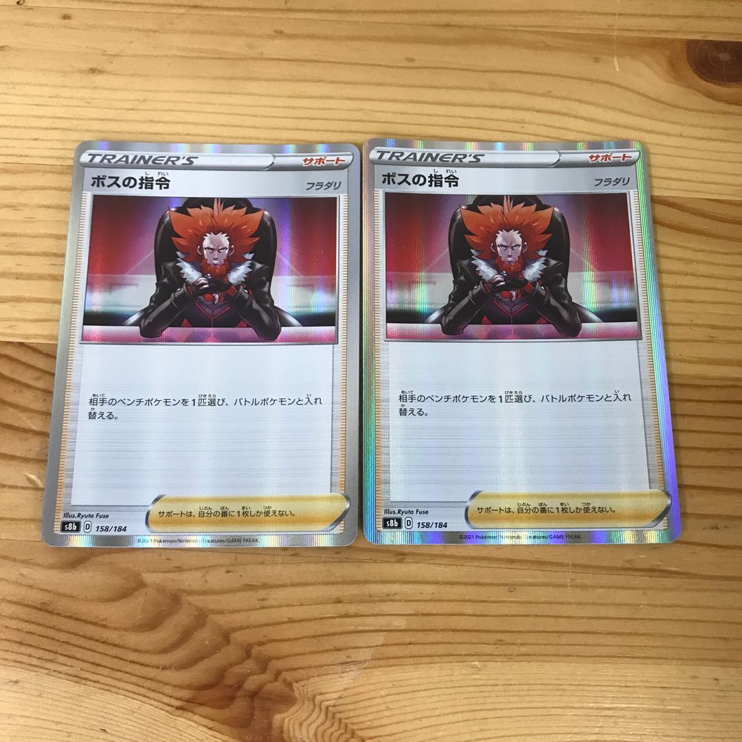 Boss's Orders (Giovanni) s8b 158/184 2