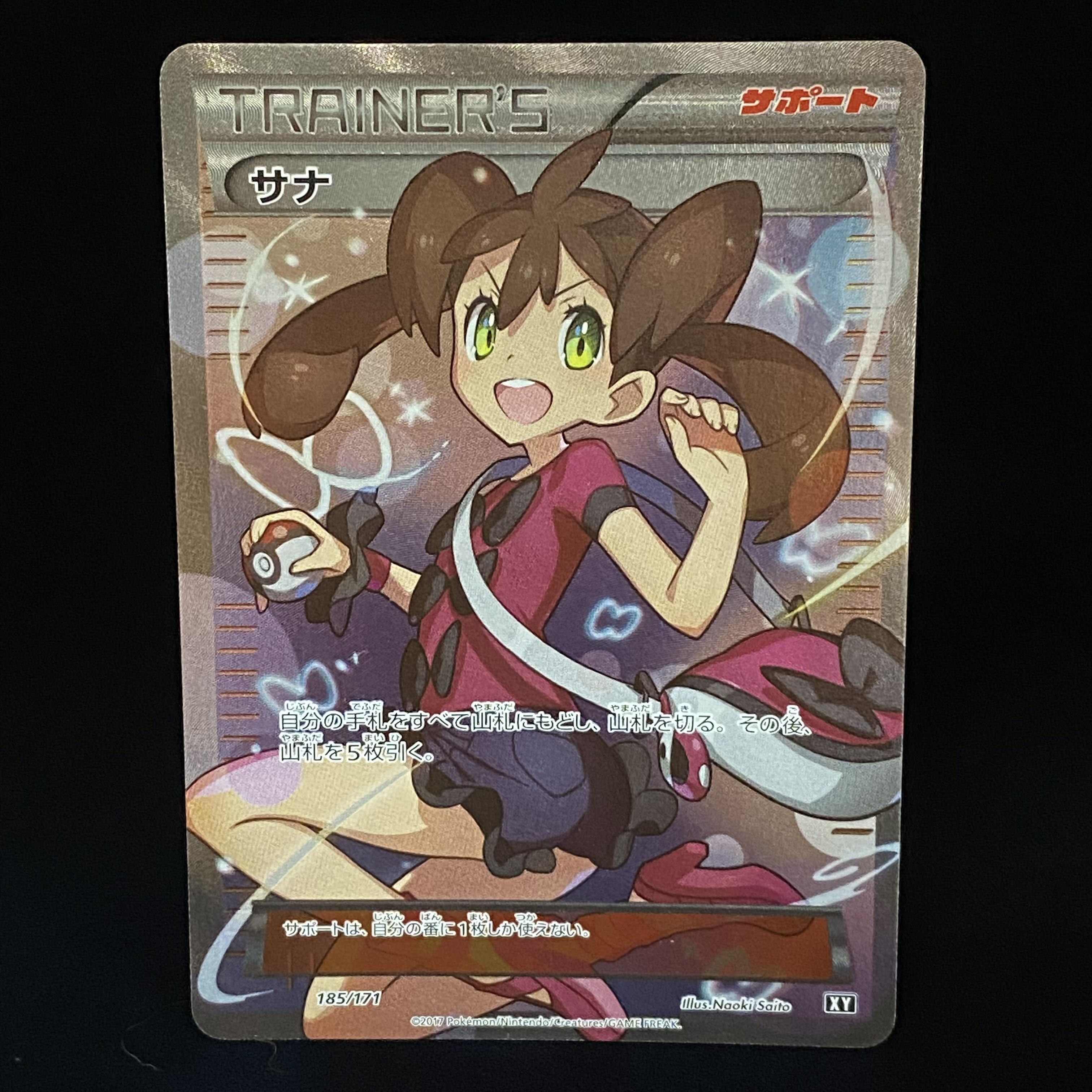 サナ(SR仕様) 185/171