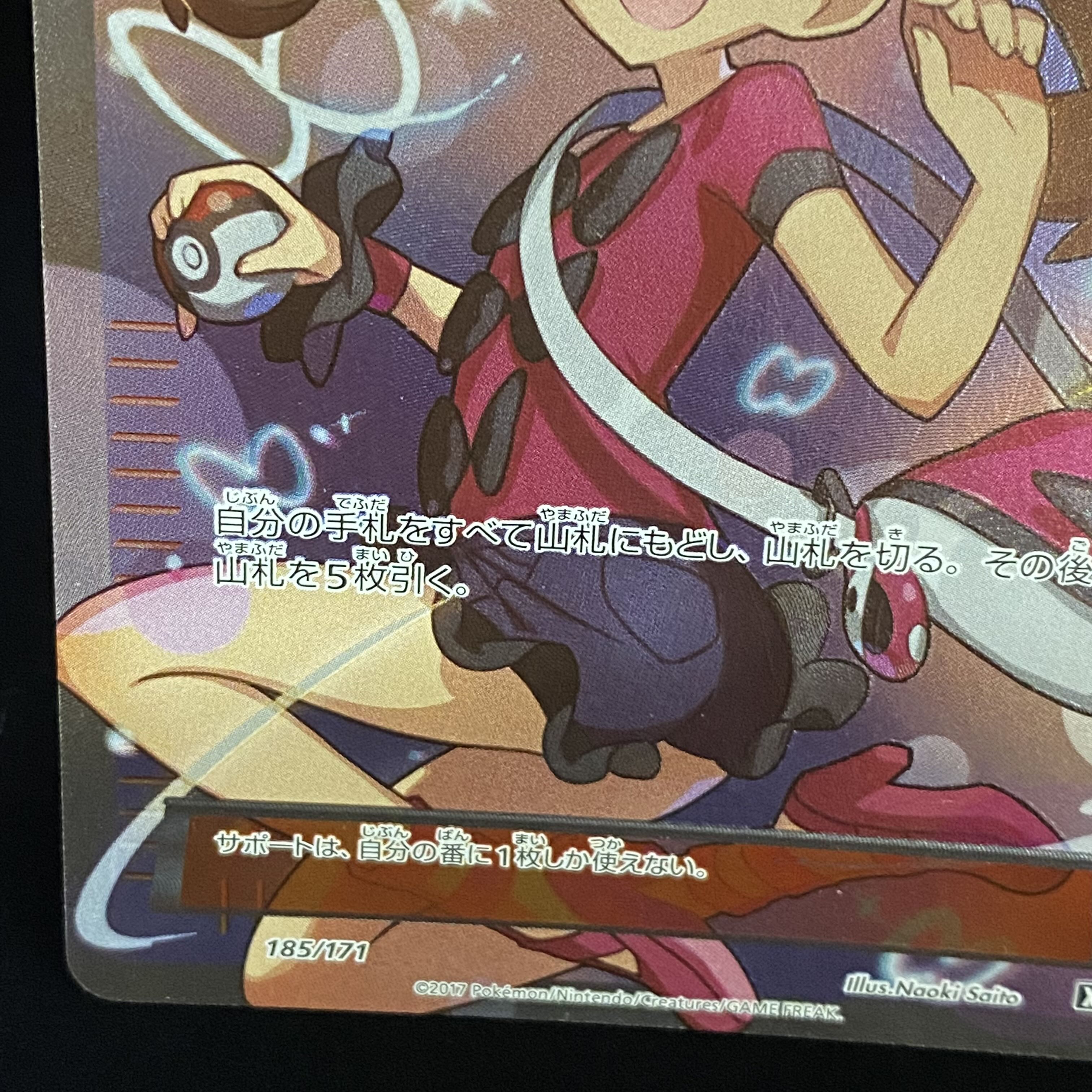 サナ(SR仕様) 185/171